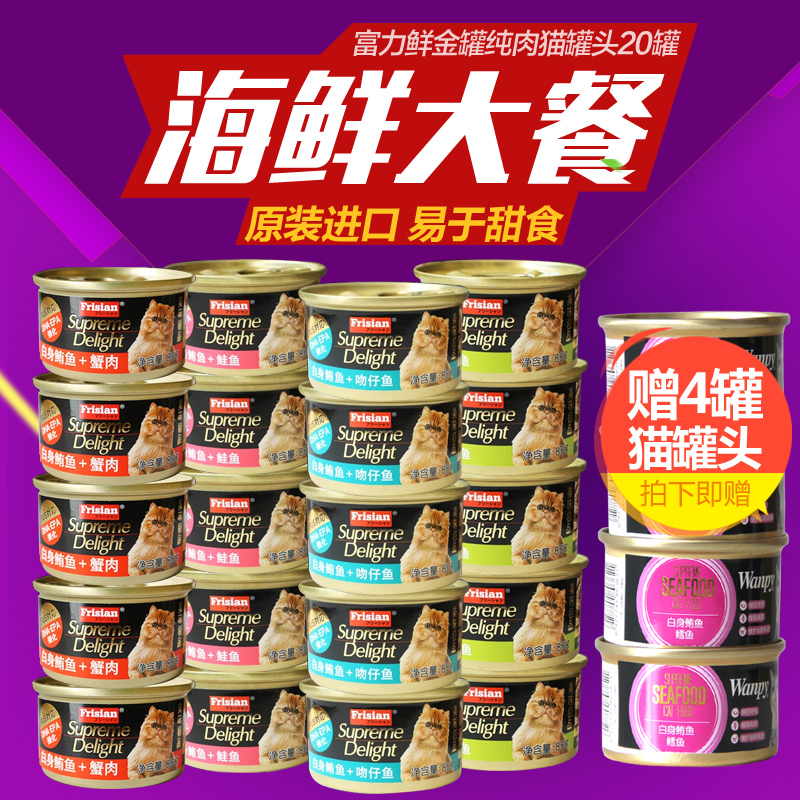 猫湿粮罐头进口富力鲜猫罐头 白身金枪鱼猫零食85g 5口味20罐包邮