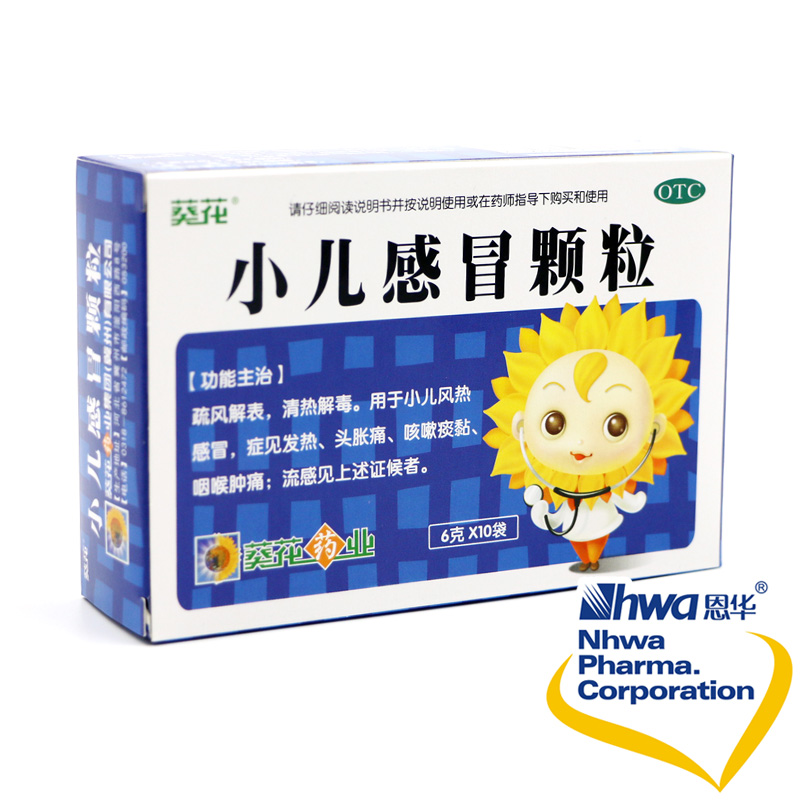 葵花 小儿感冒颗粒10袋 小儿风热感冒 症见发热 咽喉肿痛 头痛nh