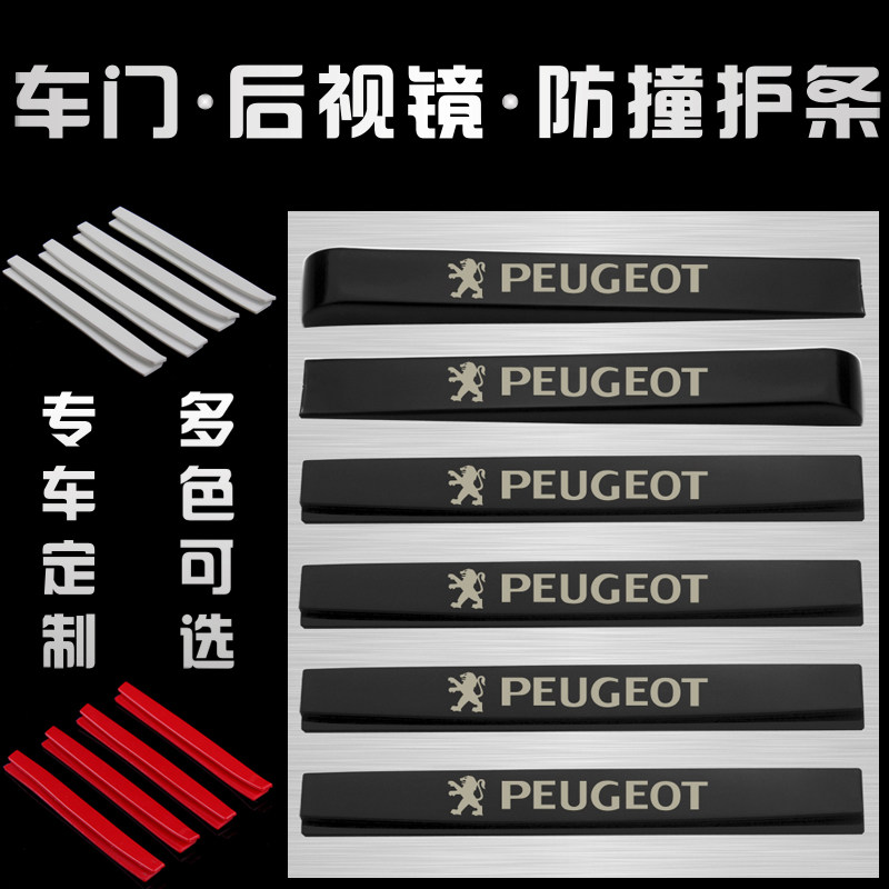标致508 3008 308S408汽车门防撞胶条后视镜倒车镜防刮擦防碰贴条