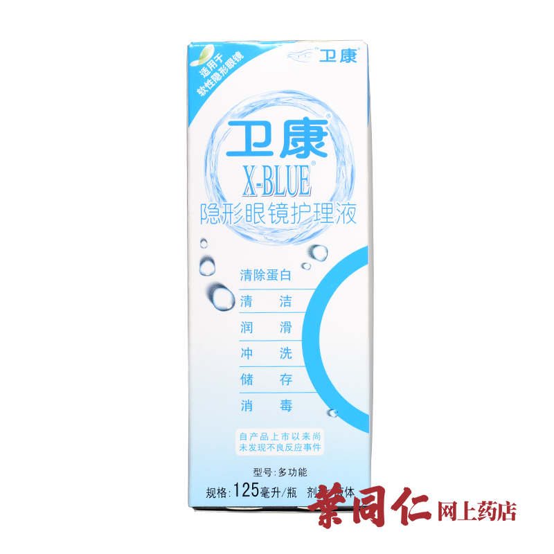 卫康X-Blue护理液近视隐形眼镜护理液多功能125ml美瞳适用