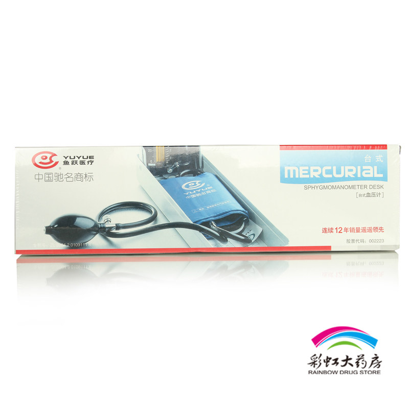 鱼跃水银血压计 台式血压仪表 手动量血压器 家用臂式 医用正品