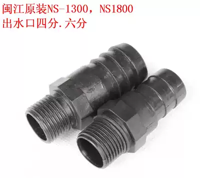 Minjiang original water pump NS-1300 NS1800 outlet four points six points