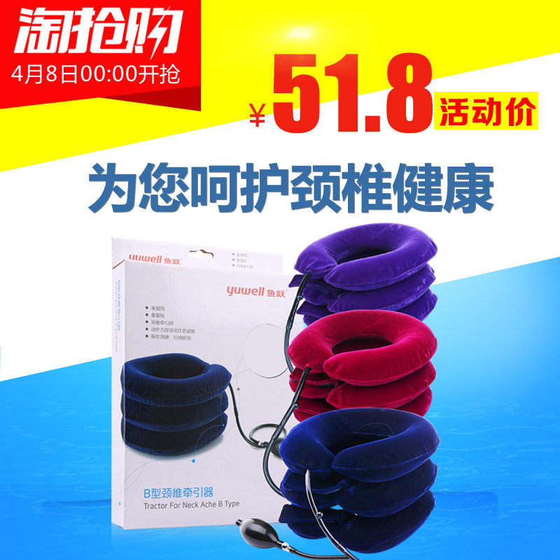 鱼跃颈椎牵引器 家用充气式颈部颈椎牵引器按摩器 颈椎牵引颈托