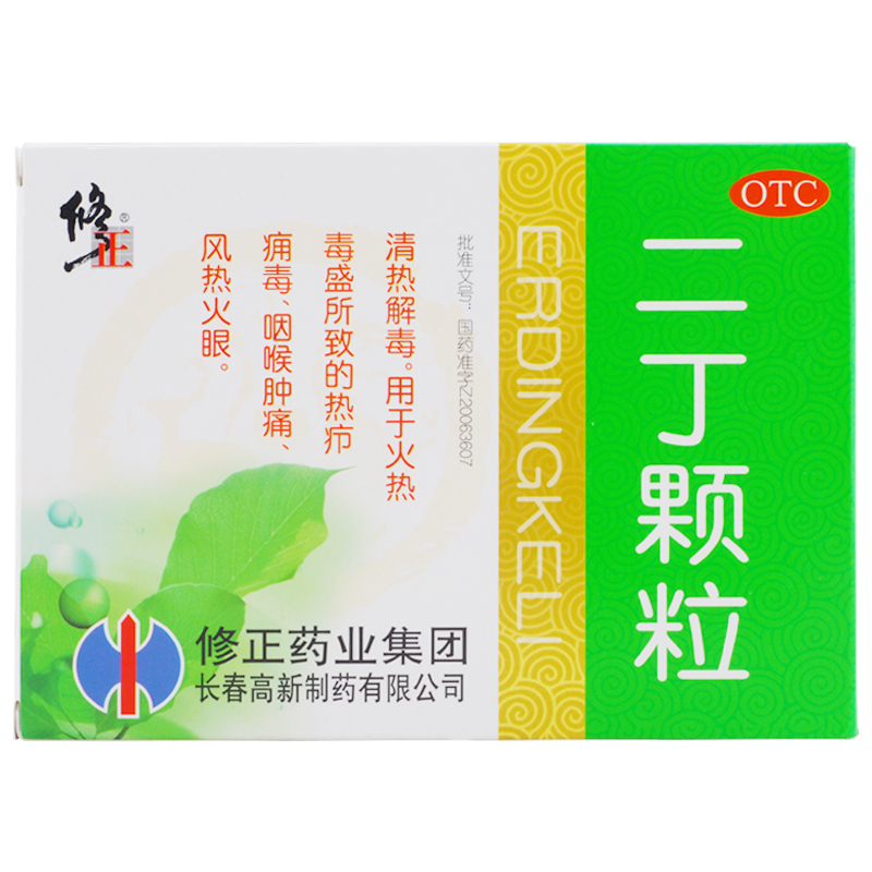 修正 二丁颗粒 10袋 清热解毒 咽喉肿痛 风热火眼 热疖痈毒 药品