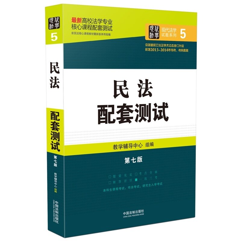 民法配套测试-高校法学专业核心课程配套测试