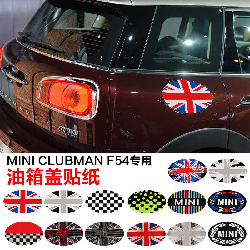 2016年加长款六门迷你mini clubman F54油箱盖贴纸个性改装饰品贴