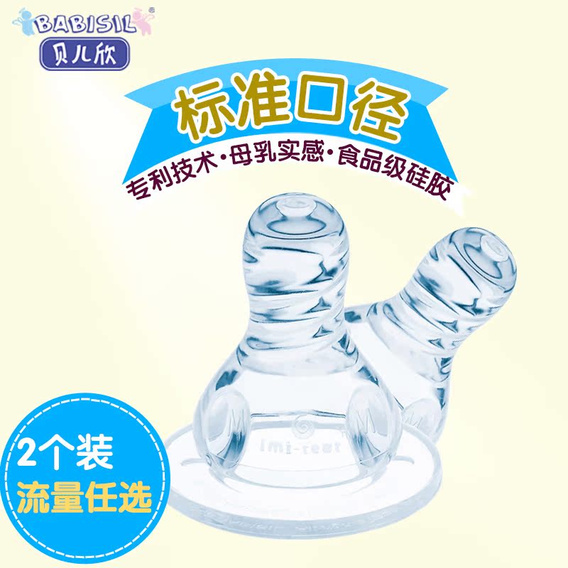 贝儿欣 正品母乳奶嘴标口径玻璃婴儿宝宝奶瓶奶嘴仿真用品两只装