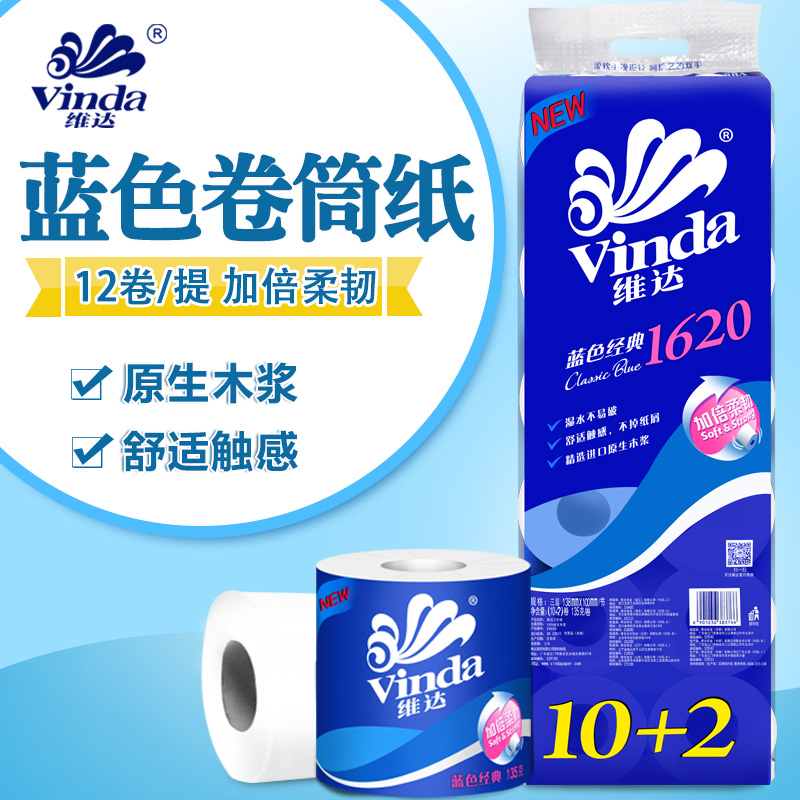 维达蓝色有芯卷筒纸V4508家用卫生纸厕纸纸卷厕纸巾12卷原浆135g