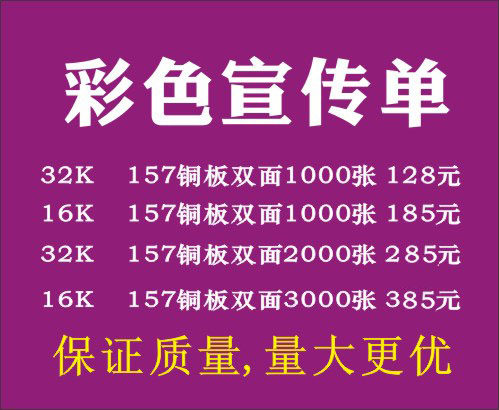 Xi'an propaganda color page DM flyer picture album online printing production color quick printing DIY picture album customization