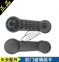  Changan Xingbao New Leopard MINI Golden Leopard Shenqi Front door rocker Window handle Middle door glass rocker Window rocker