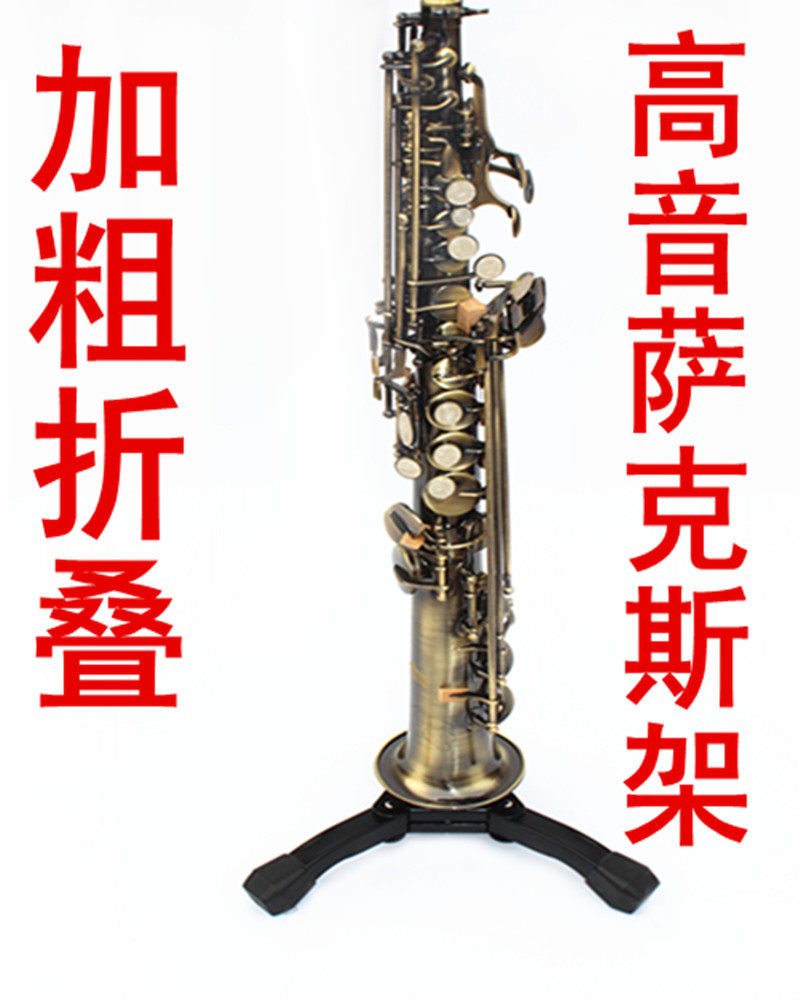 Bold folding high-pitched straight tube saxophone bracket flute shelf black tube vertical home floor rack clarinet