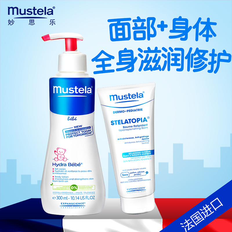 法国妙思乐 滋养润肤露300ml+思拓敏膏200ml 新生儿洗护 滋润修护