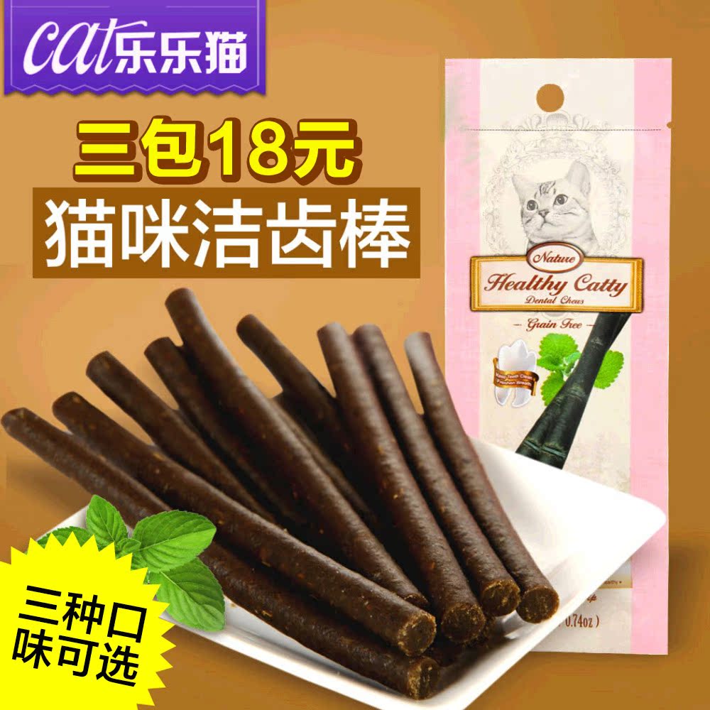 哈乐喜猫咪磨牙棒洁齿棒3支装 猫薄荷美毛猫零食猫咪零食 乐乐猫