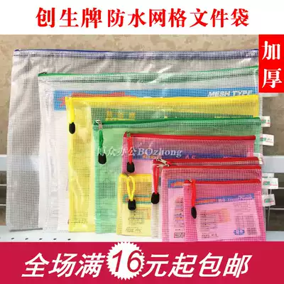 Chuangsheng waterproof information bag data receipt bag grid file bag thickened A4 zipper bag wholesale