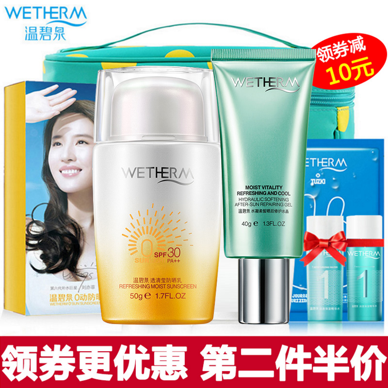 温碧泉 防晒霜女30倍套装美白晒后修护补水保湿遮瑕防紫外线面部