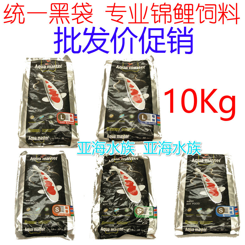 Unified black bag professional-grade koi feed, fish food, fish food, staple food, germ color, bred to increase the body and strong bones