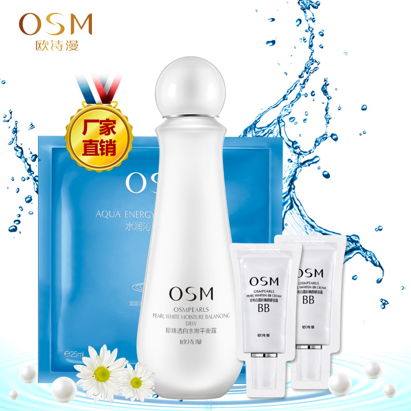 正品欧诗漫珍珠透白水嫩平衡露100ml 乳液美肤保湿补水平衡控油