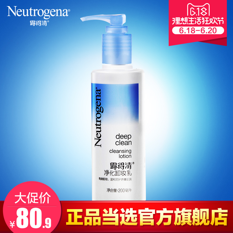 露得清净化卸妆乳200ml脸部温和卸妆液深层清洁补水保湿正品男女