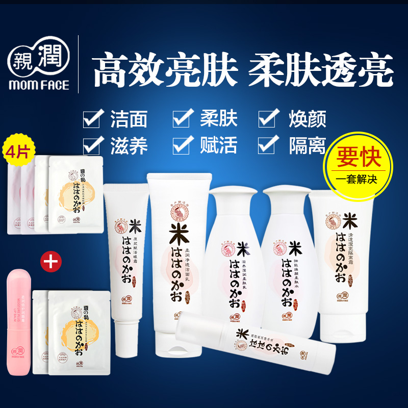 亲润大米孕妇护肤品套装 天然补水保湿孕期专用化妆品六件套