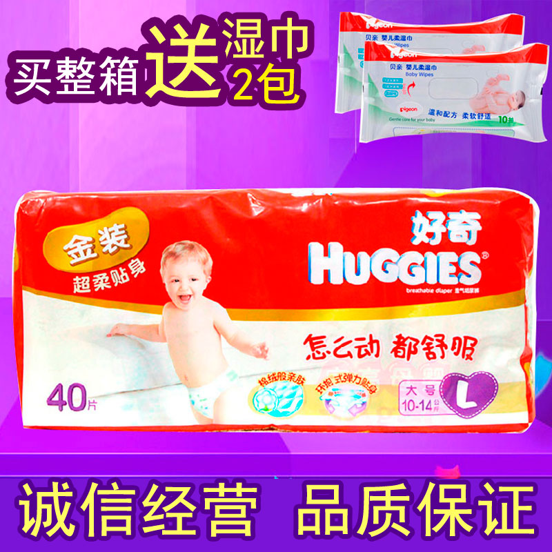 好奇金装宝宝纸尿裤 超柔贴身婴儿尿不湿成长裤 超值装大号L40片