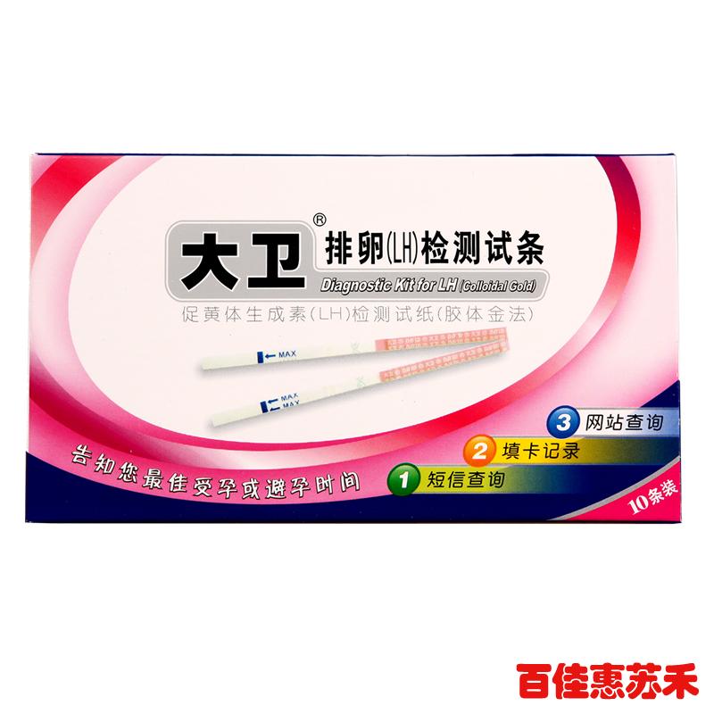 大卫排卵检测试纸HL快速测排卵卫生准确10条排卵试纸条女性测排卵