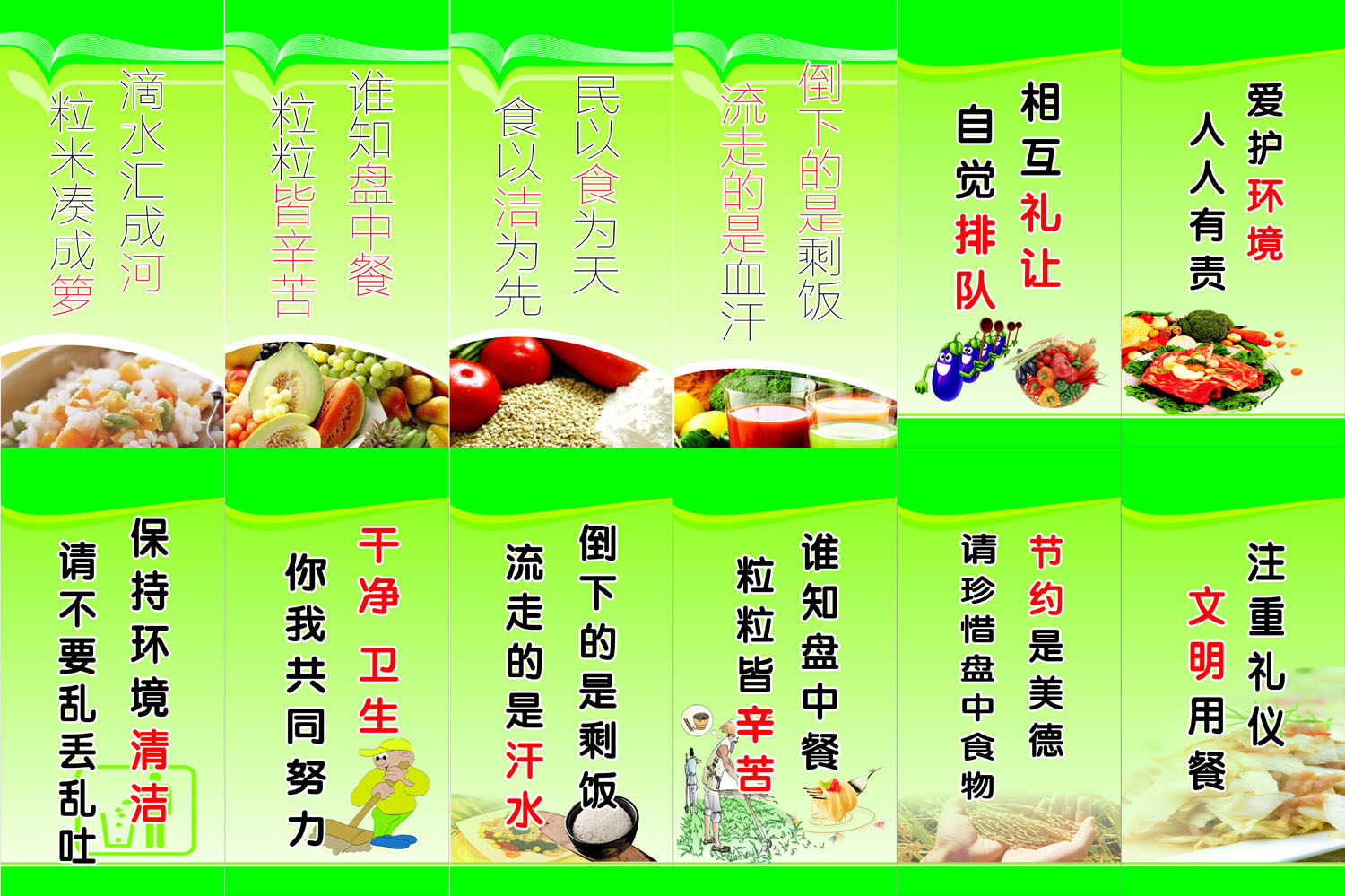 754海报印制写真喷绘470餐厅文化餐厅标语食堂文化食堂标语展板