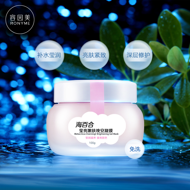 容园美面膜补水保湿紧致睡眠面膜收缩毛孔海藻面膜泥官方直售正品