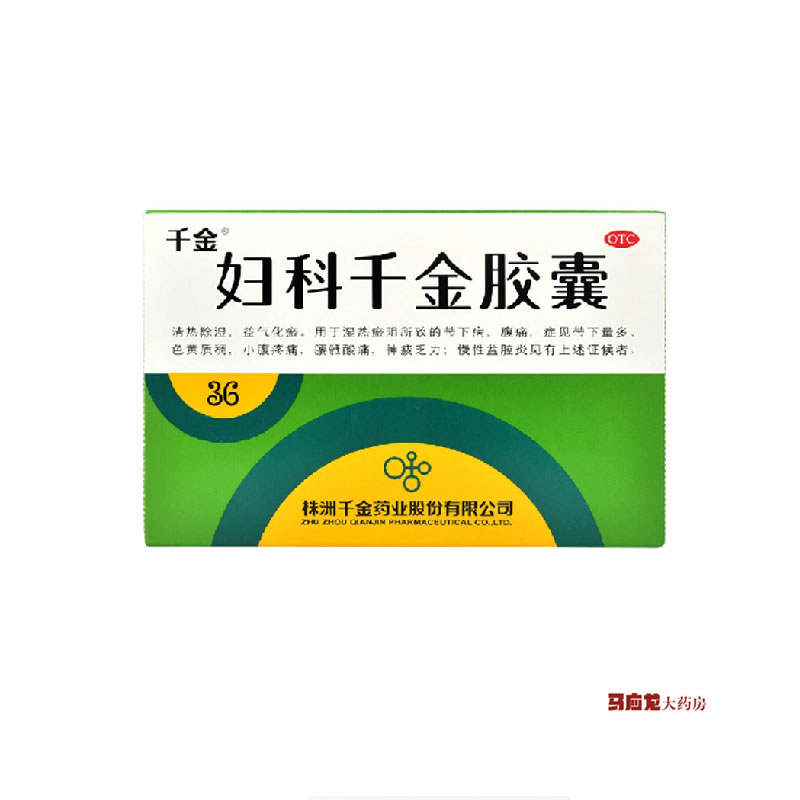 千金 妇科千金胶囊 36粒 清热补气 腹痛 腰酸痛 白带异常 盆腔炎