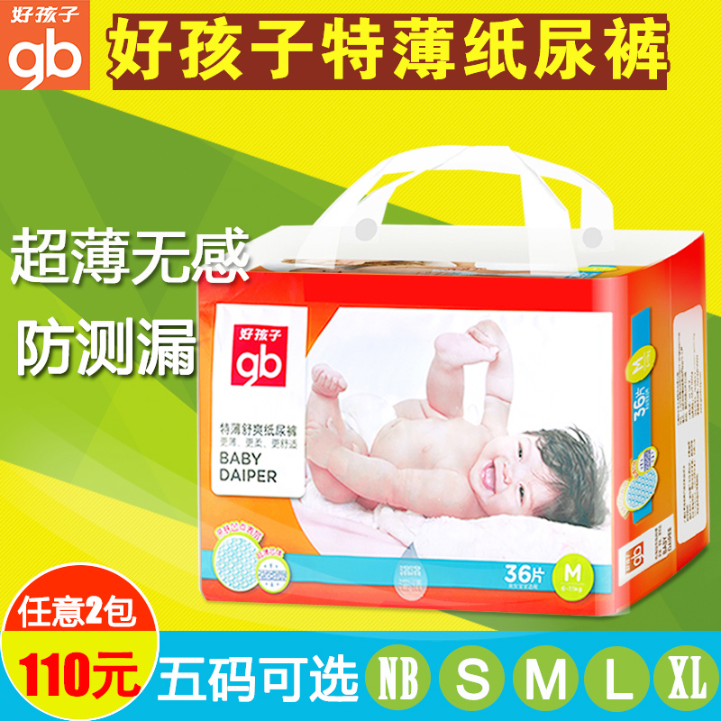 好孩子 特薄舒爽纸尿裤 新生婴儿宝宝尿不湿中号M36片