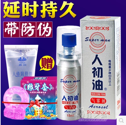 人初油男用延時喷剂外用男性喷雾夫妻情趣高潮液成人性用品润滑LP
