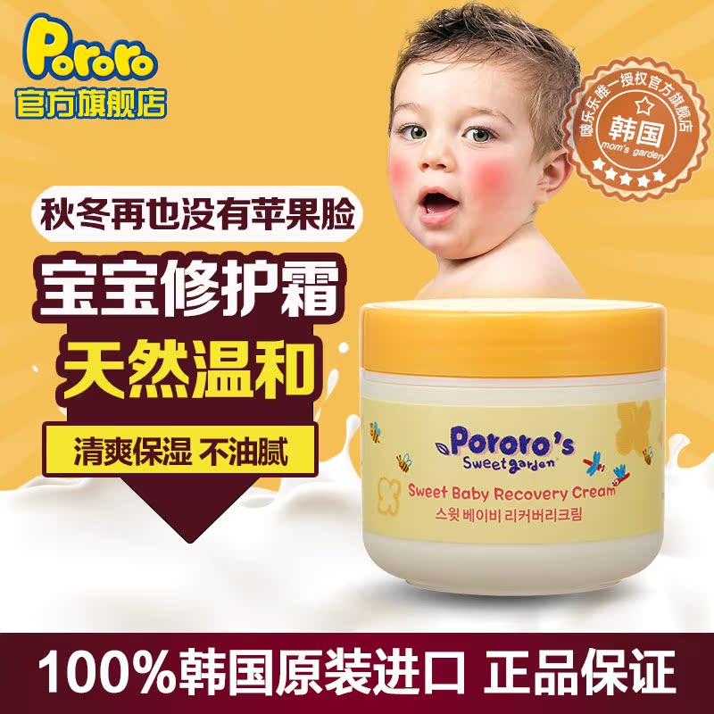 pororo啵乐乐韩国进口儿童修复霜婴幼儿精华霜宝宝晒后补水保湿乳