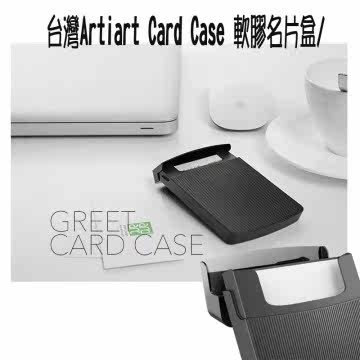 台湾Artiart Card Case 软胶名片盒/夹 创意卡套盒官网直邮进口