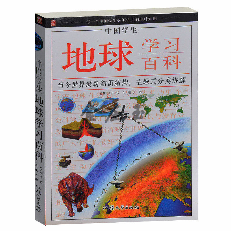 正版包邮 中国学生地球学习百科 习题彩图版 地球概貌、气象、资源、探索、表面 中小学生课外必读地球百科类书籍2-4-6-8年级