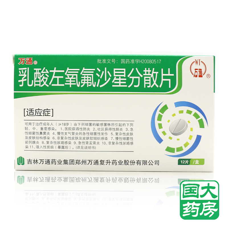 万通 乳酸左氧氟沙星分散片 0.1g*12片/盒