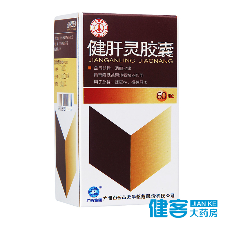 禾穗牌 健肝灵胶囊 0.5g*60粒*1瓶/盒