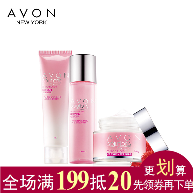 AVON/雅芳 雪滢三件套洁面+亮肤水+面霜 先净化后亮肤透出雪粉肌