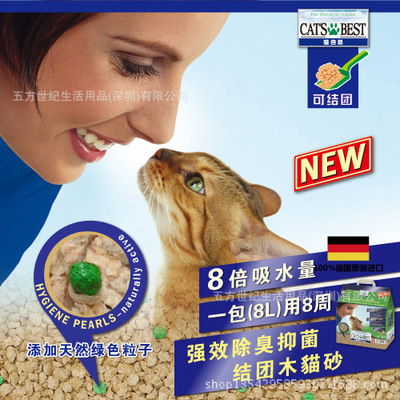 German cat Peush purple green cat sand 8L