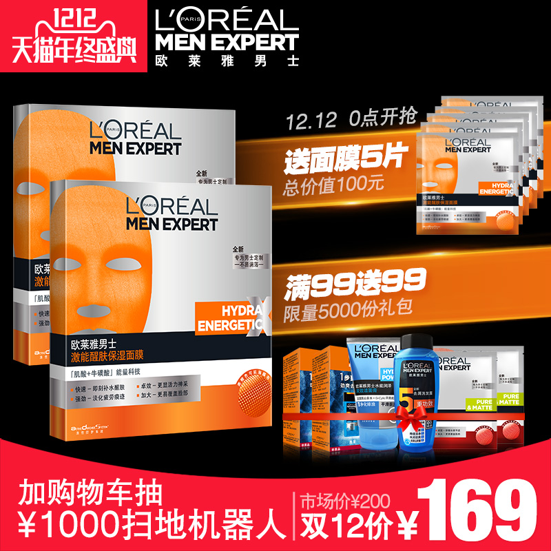 L'OREAL 欧莱雅男士激能醒肤保湿面膜15片装