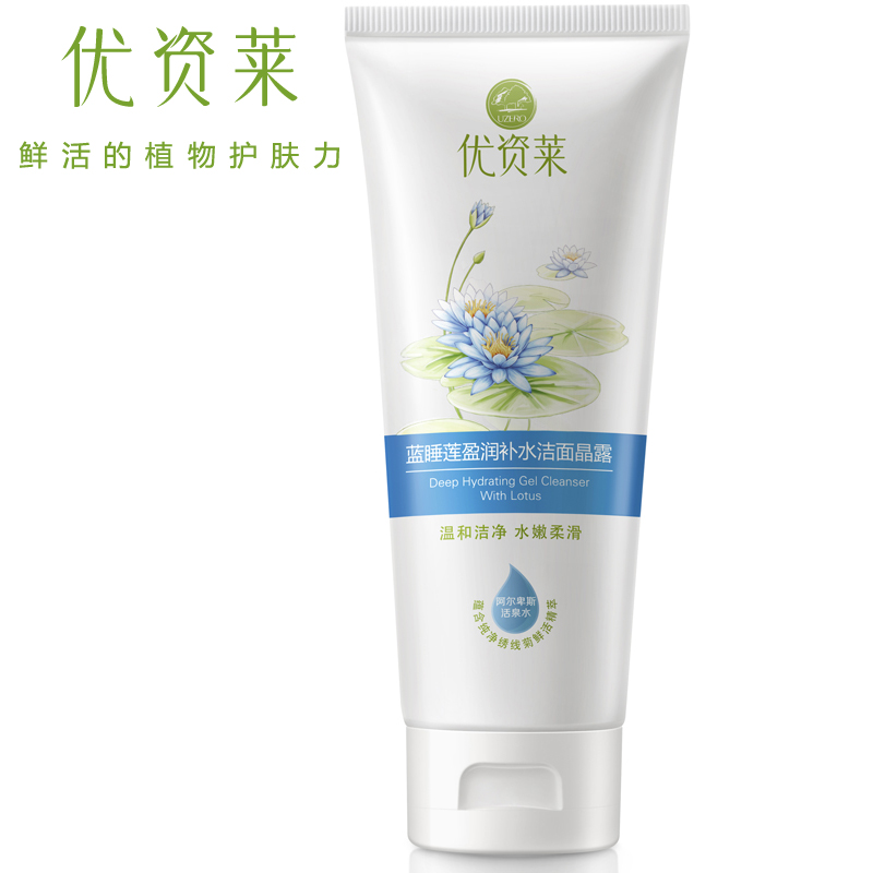 优资莱旗舰店蓝睡莲盈润补水洁面晶露深层清洁去黑头洗面奶女正品