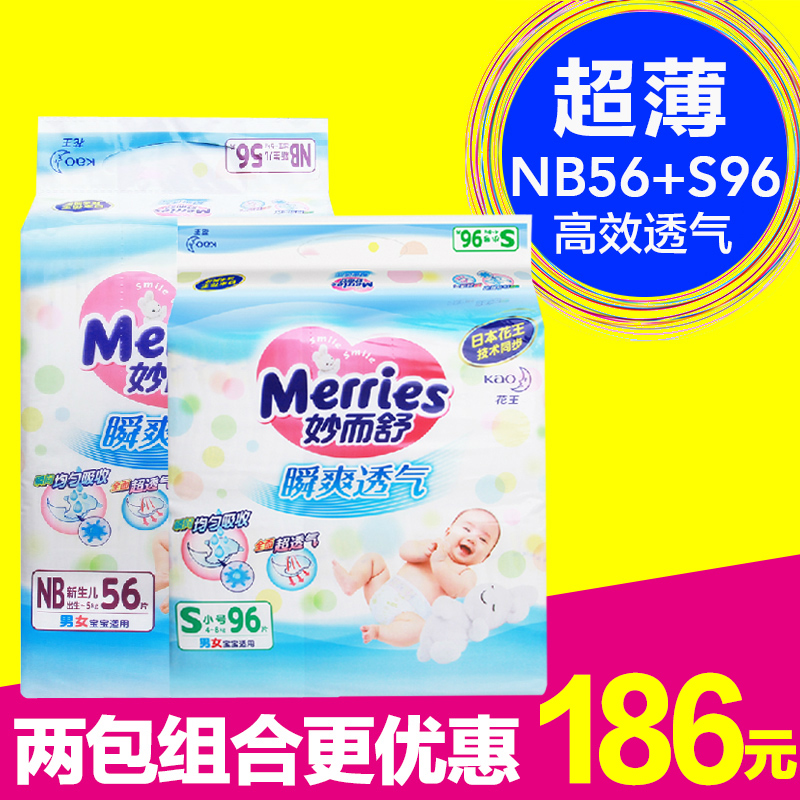 花王纸尿裤NB56+S96片 妙而舒瞬爽透气 男女通用尿不湿/宝宝尿片
