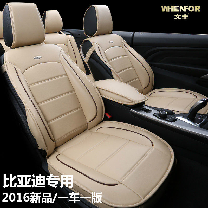 适用于比亚迪L3 S6 S7 宋 唐四季通用冰丝汽车座套皮革