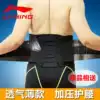 Li Ning Sports protective belt Men's and women's basketball protective gear Fitness running waist slimming burst sweat breathable pressurized corset belt