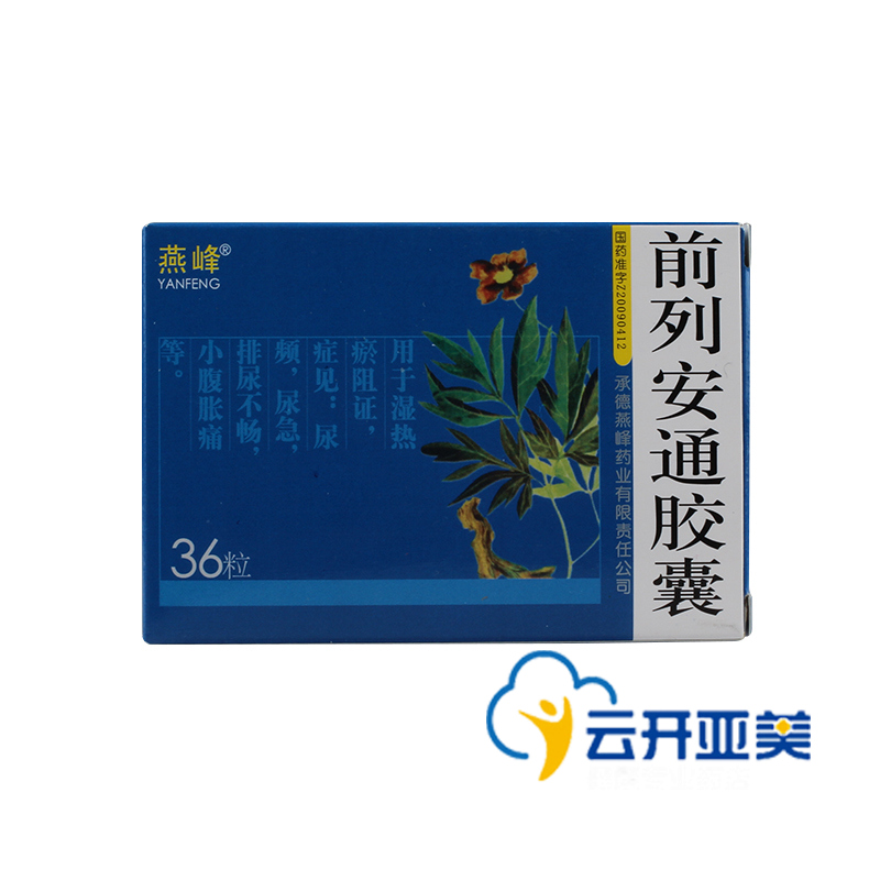 燕峰 前列安通胶囊 0.35g*36粒/盒