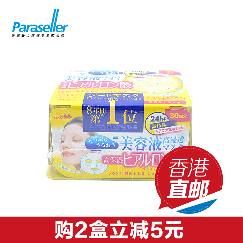Kose/高丝玻尿酸高效保湿补水面膜30片 抽取式黄色日本原装包邮
