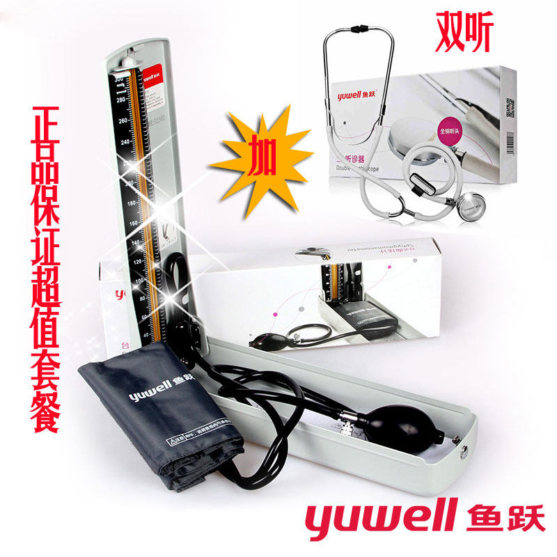 Yuyue desktop mercury upper arm manual sphygmomanometer home arm type accurate blood pressure machine measuring instrument medical