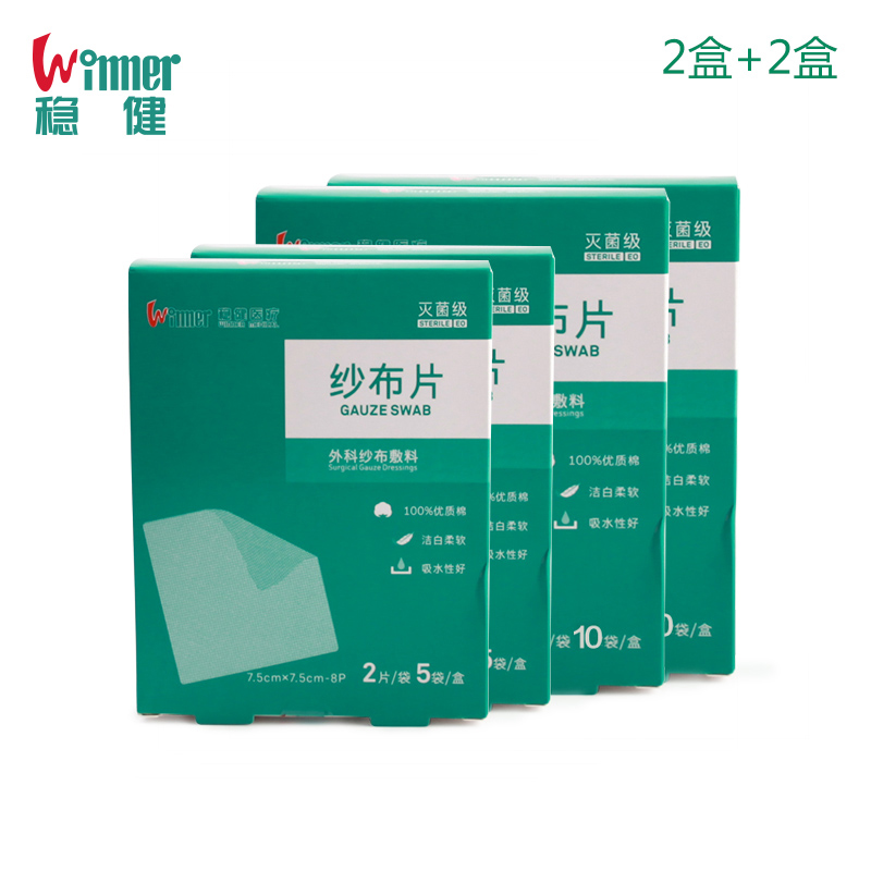 Winner稳健/纱布片 处理伤口安心止血   四盒装