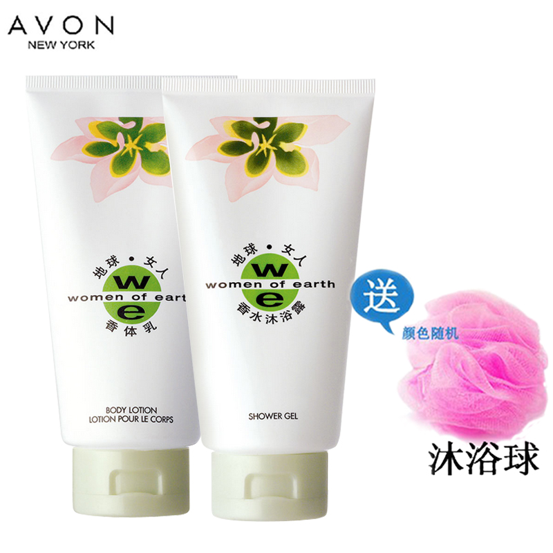 包邮雅芳地球女人香体乳150g+沐浴露150g滋润保湿润肤乳 送沐浴球