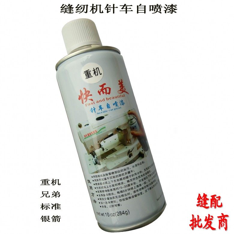 Clothing car paint sewing machine sewing machine self-painting sewing machine paint industrial sewing machine self-painting sewing machine repair paint