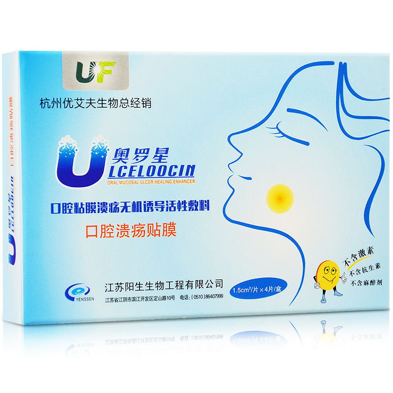 送2贴 奥罗星 口腔溃疡贴膜 4片  口腔溃疡 复发性口腔黏膜溃疡
