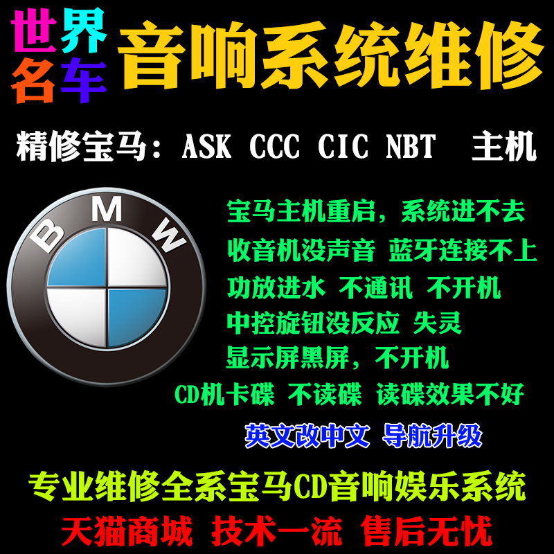 宝马CD音响维修CCC CIC 黑屏不开机 开机重启 5系E60 E70 X1X3X5